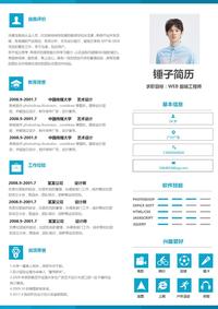 前端工程师简历模板-分享8套(免费下载)2 前端工程师简历模板-分享8套(免费下载)