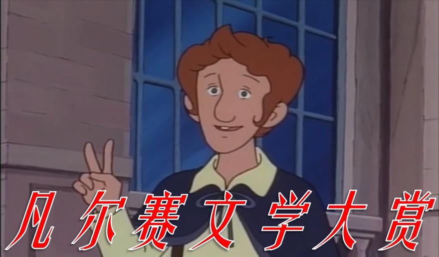 如何速成凡尔赛文学大师?