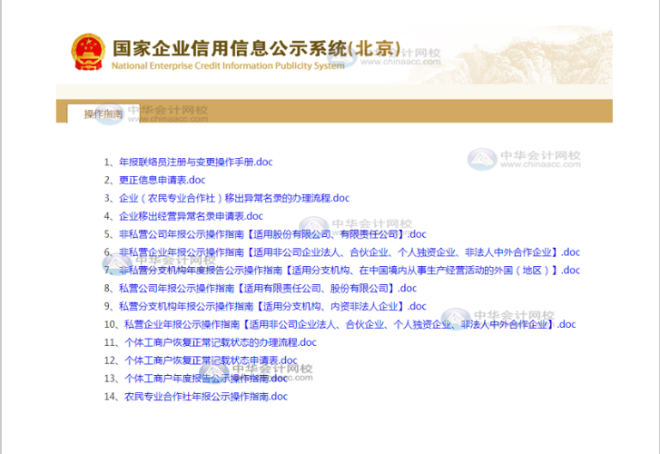 企业工商年报怎么填?