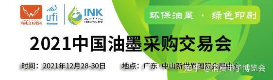 云南僑通包裝印刷有限公司|2021中國油墨采購交易會（中山站）誠邀您12月蒞臨