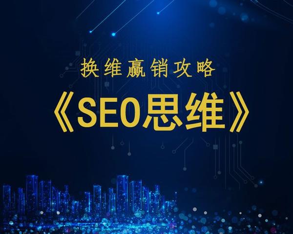 追梦SEO之路：提升网站排名与流量的关键策略 (追梦平台)