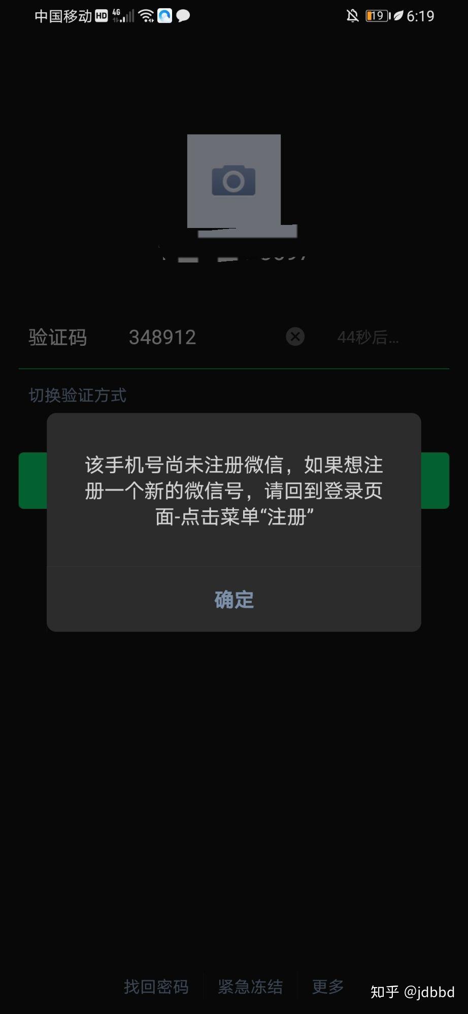 微信號被人惡意註銷手機號登錄顯示未註冊該怎麼辦在線等急