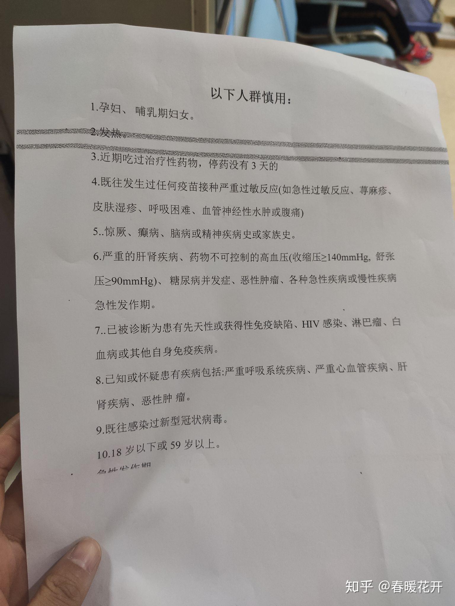 知情同意书早上空着肚子赶到疫苗接种点排队,同事最好不要空腹,就轮流