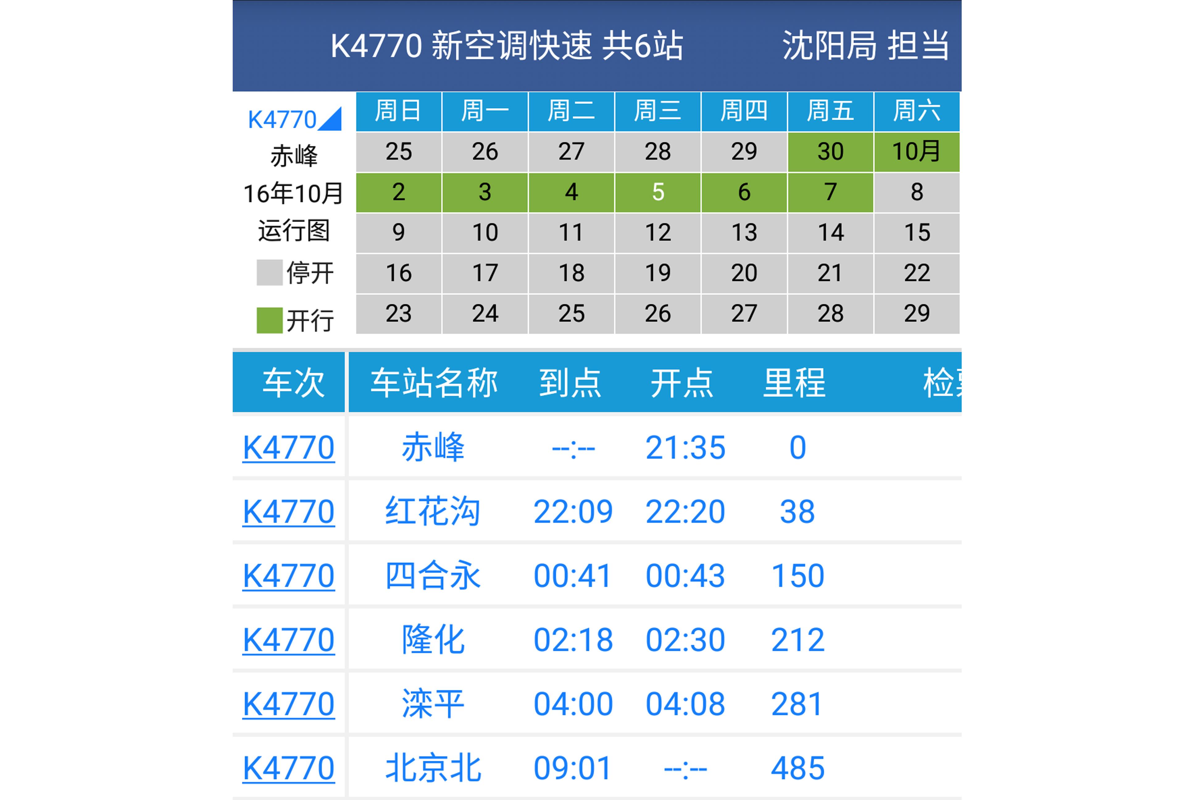 火车车次前面那些字母都是什么意思 - 知乎