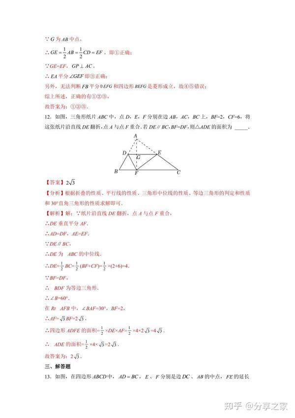 初中数学三角形中的中位线与中垂线模型题型总结 - 知乎