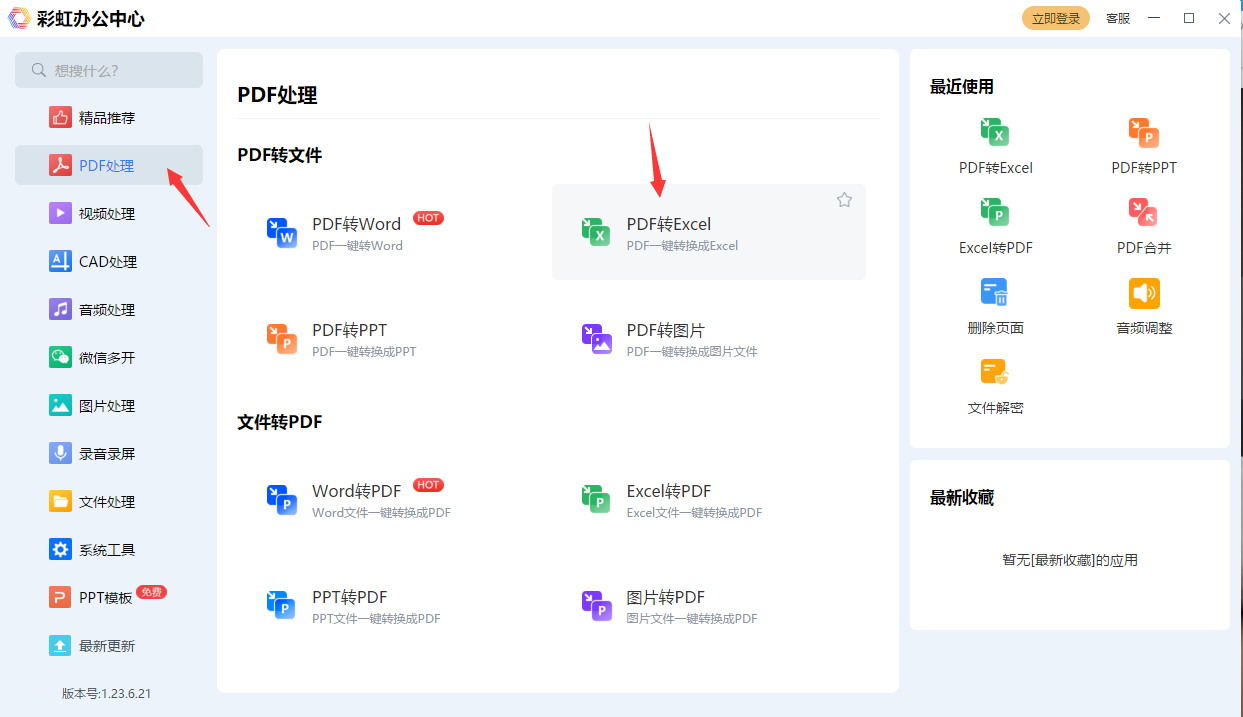 Pdf2000 pdf怎么转换为excel格式?三款特别方便的转换器分享 - 知乎