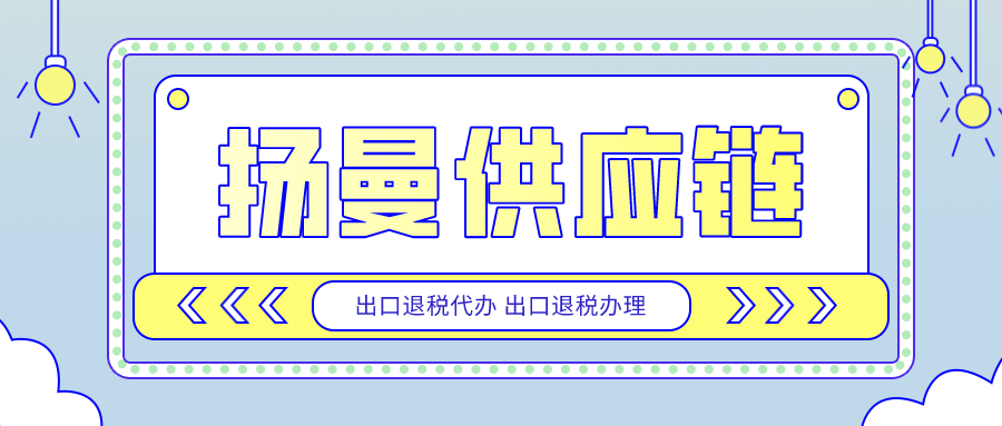 什么时候可以办理出口退税 v2-bc73e0d643c38265254902b800b3f350_1440w.jpg?source=172ae18b