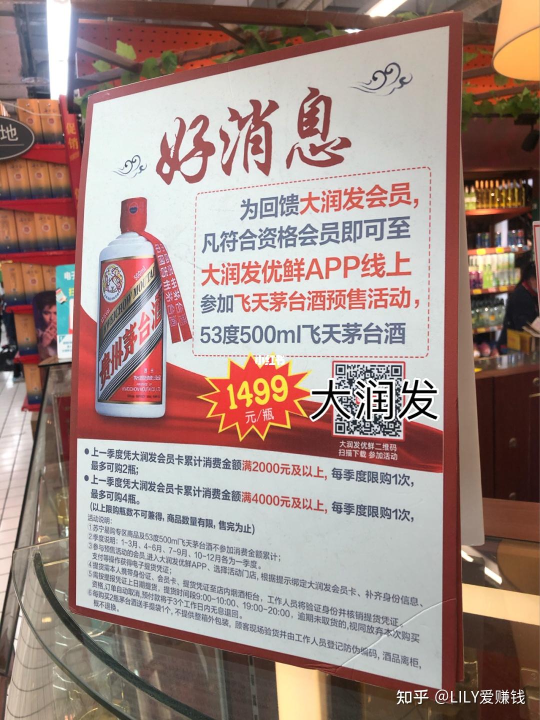 四,线下超市抢购茅台攻略