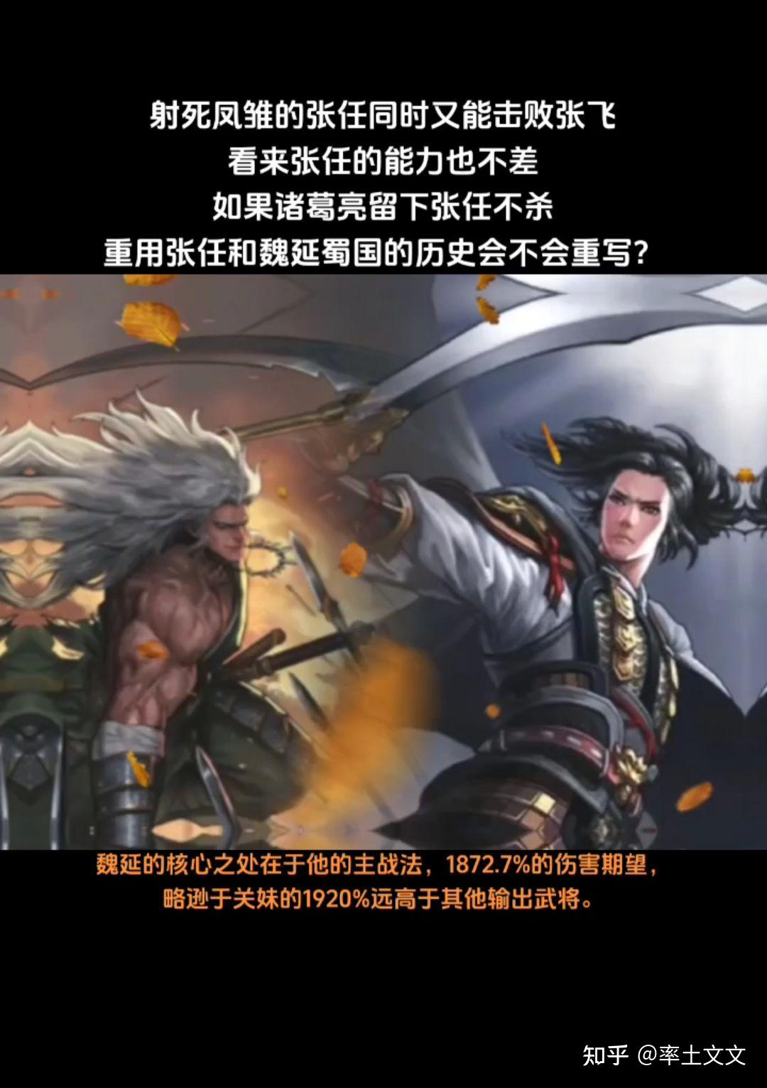 如果诸葛亮留下张任不杀,重用张任和魏延蜀国的历史会重写吗? - 知乎