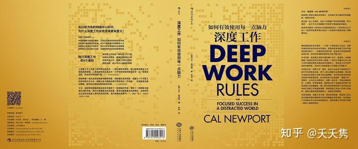 《深度工作》低质量的勤奋比懒惰远远更可怕 - 知乎