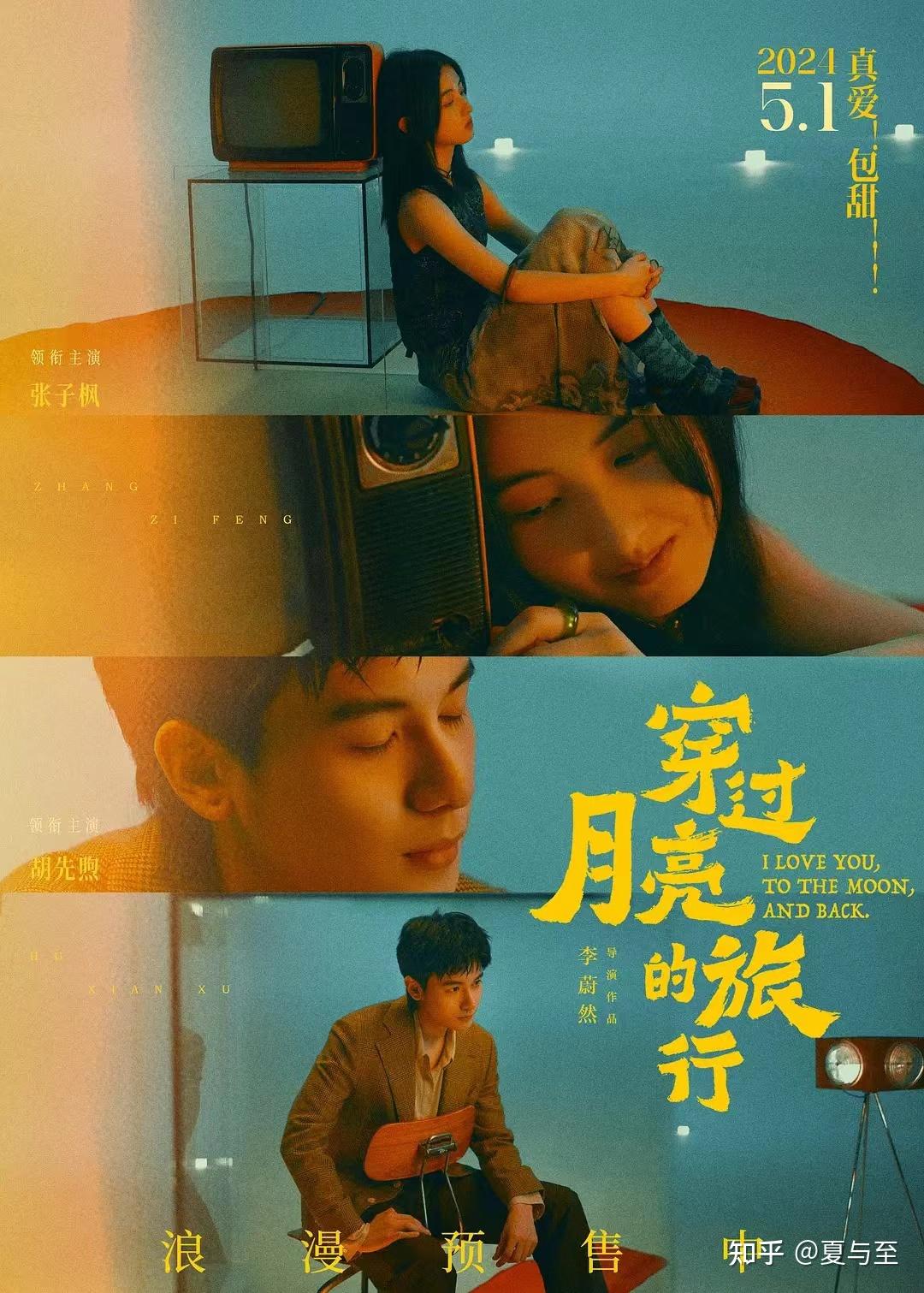 《穿过月亮的旅行》：从前慢，一生只爱一个人 - 知乎