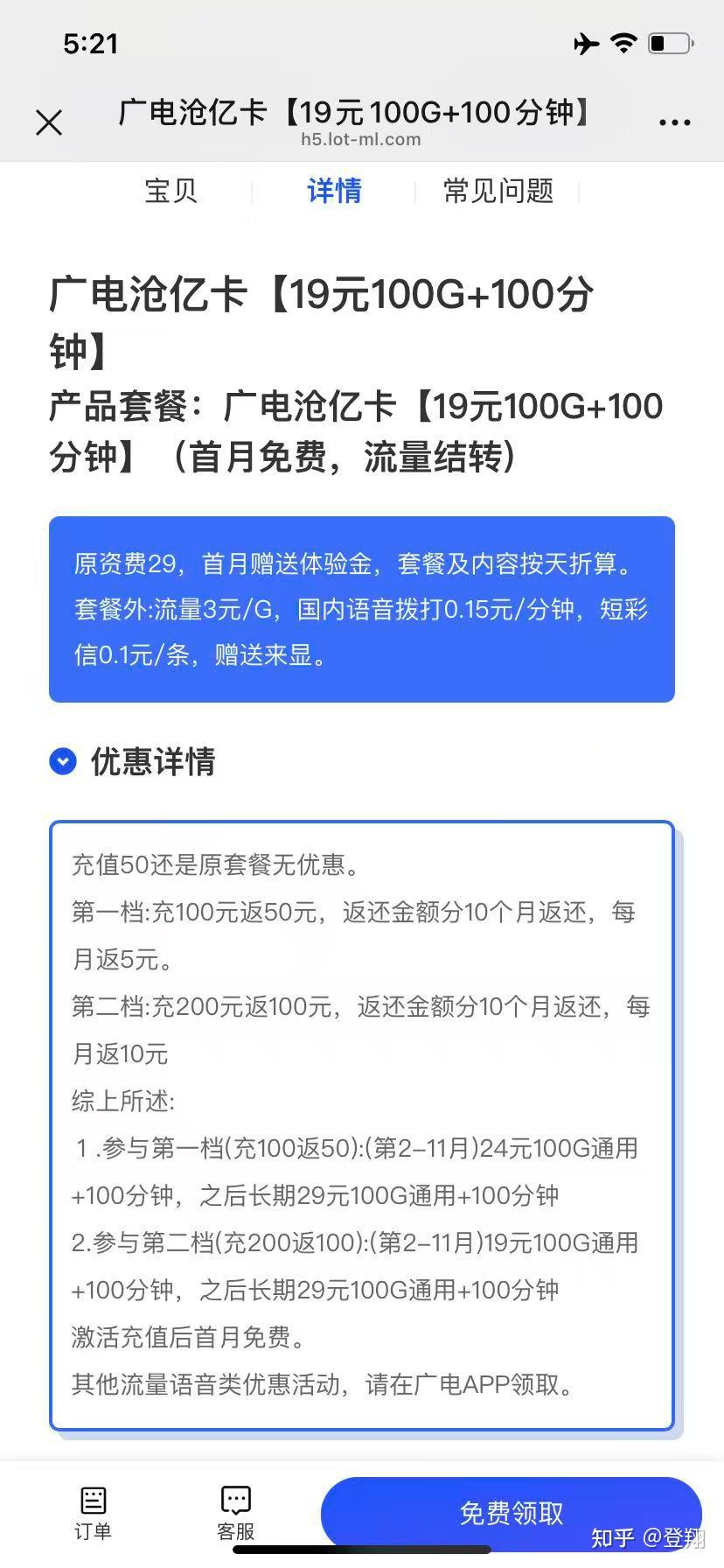 广电王者归来！流量卡19元100G全国通用流量+100分钟全国通话！可选号码！长期套餐！流量可结转！5G速度！ - 知乎