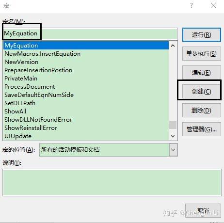 实用技能三使用word自带公式且自动编号的方法