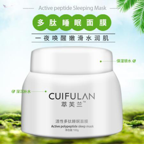 萃芙兰的睡眠面膜你用对了吗?