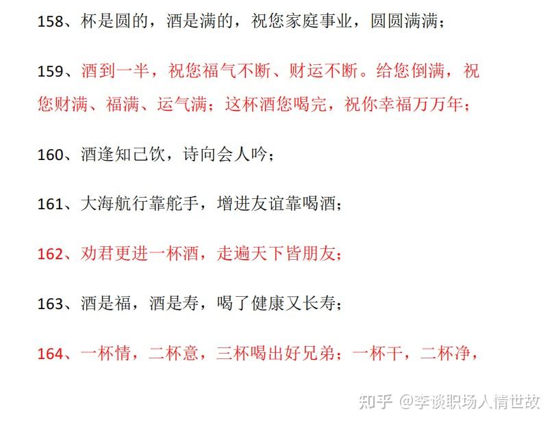 饭局上给领导敬酒时,不知道说什么?有什么敬酒话术? - 知乎