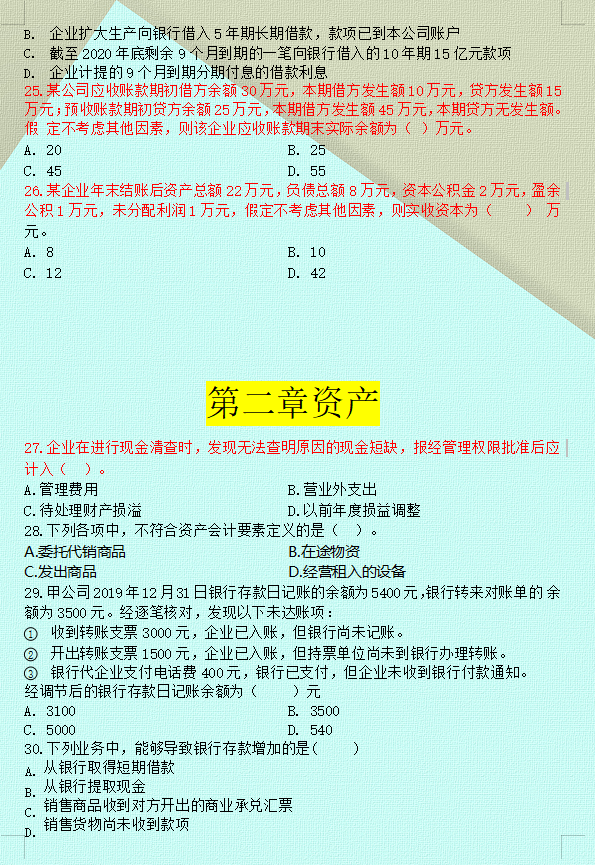 初级会计实务目录2019_初级会计实务目录2024_初级会计实务目录