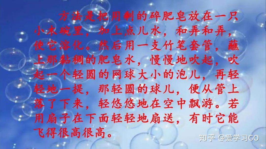 部编版三年级下册第20课《肥皂泡》知识点+图文讲解-三下语文第20课肥皂泡