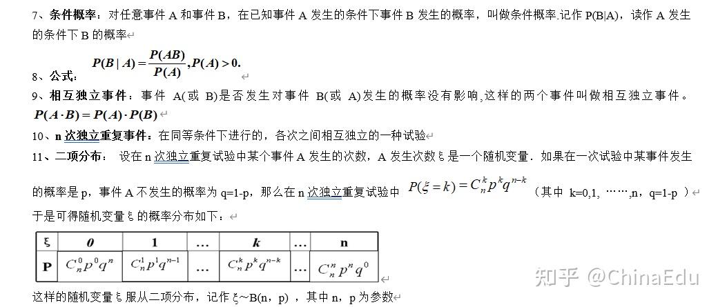 高中數學知識點總結筆記隨機變量及其分佈