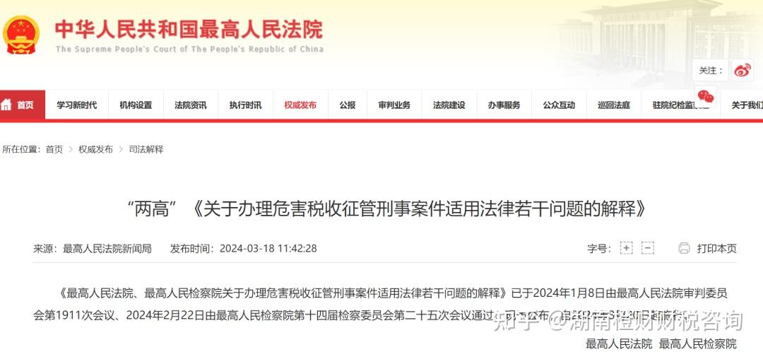 涉税犯罪最新认定标准,“两高”权威发布!六大变化需注意 - 知乎