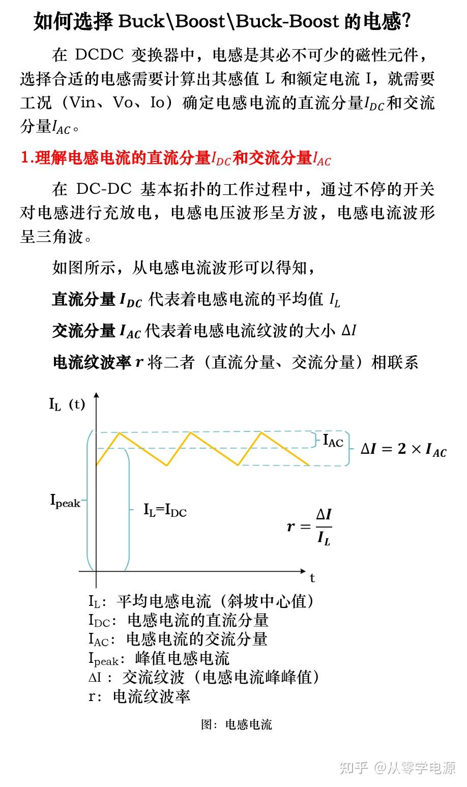 如何选择Buck\Boost\Buck-Boost的电感？ - 知乎