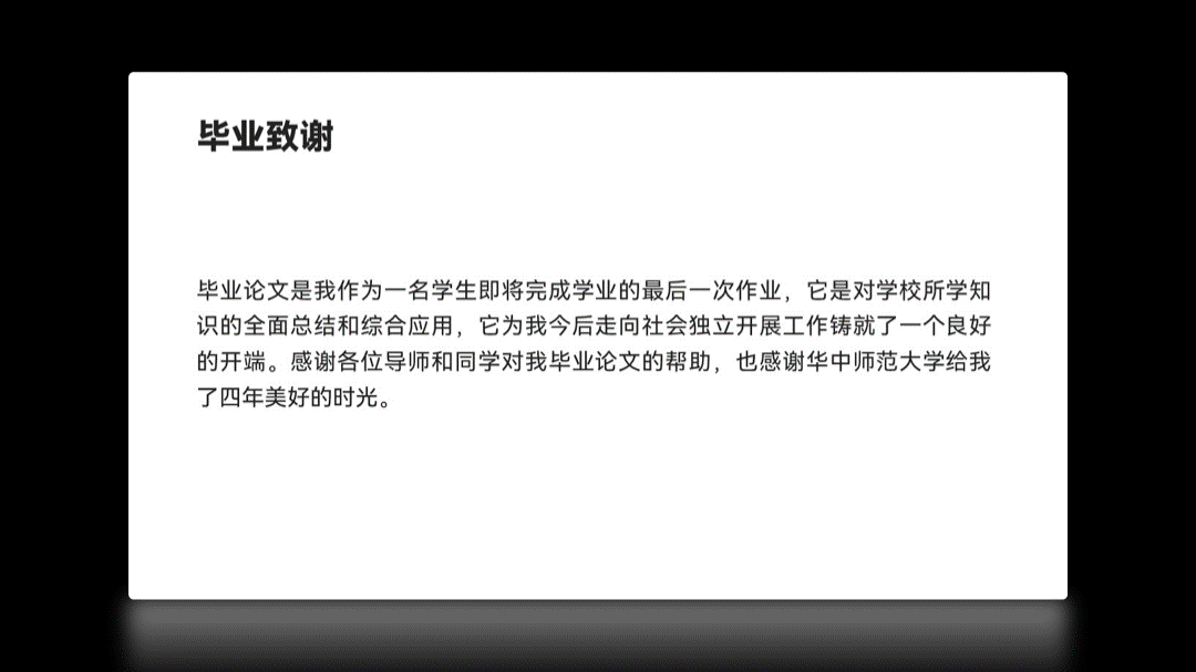 04.致谢页