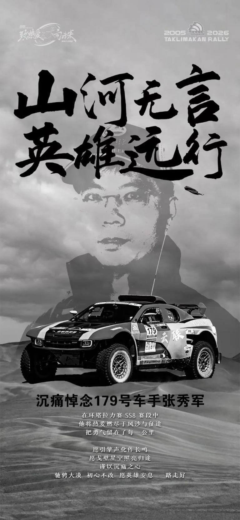 如何评价2026年环塔拉力赛？