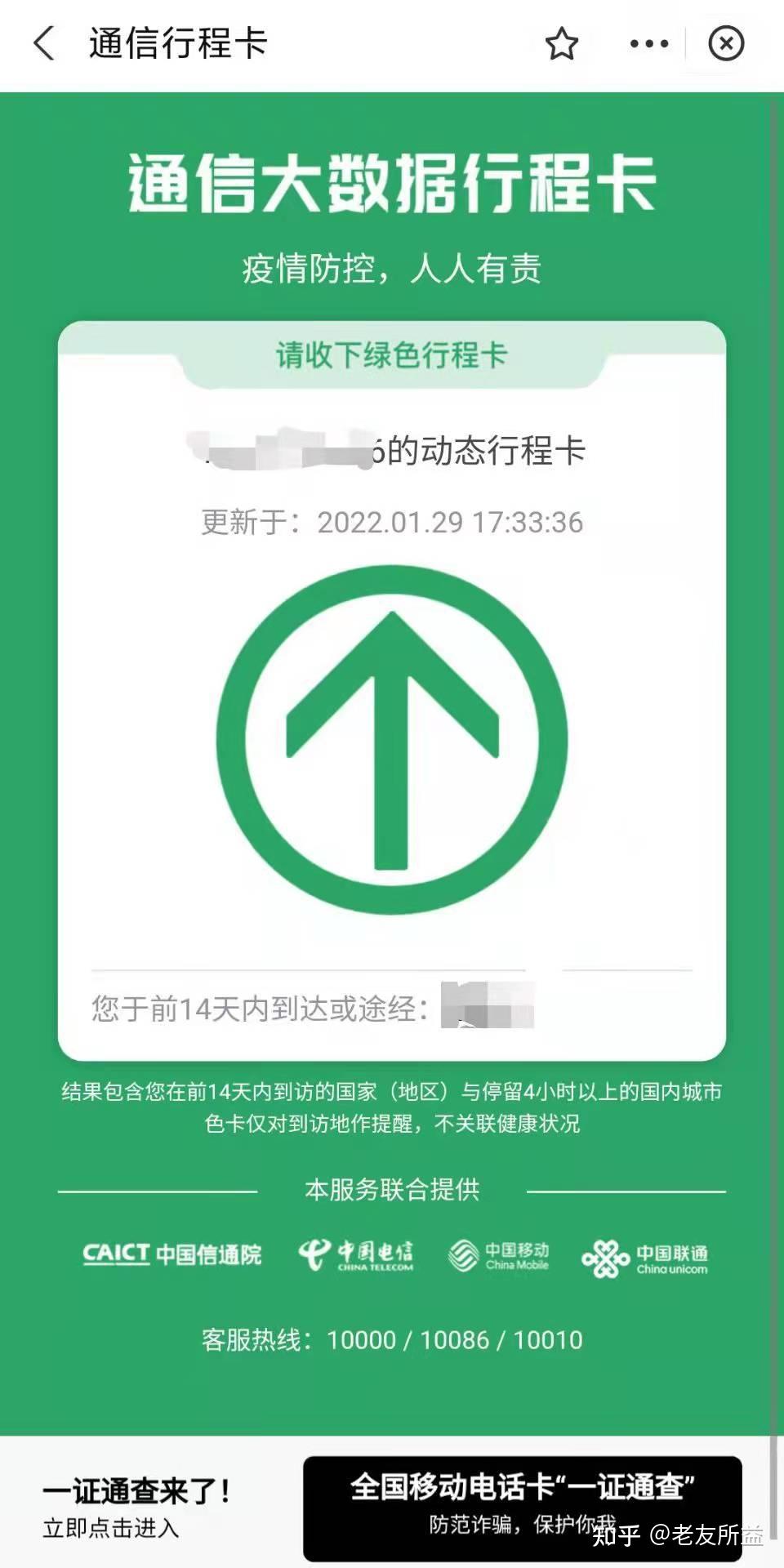 老有所益健康码行程码查询方法