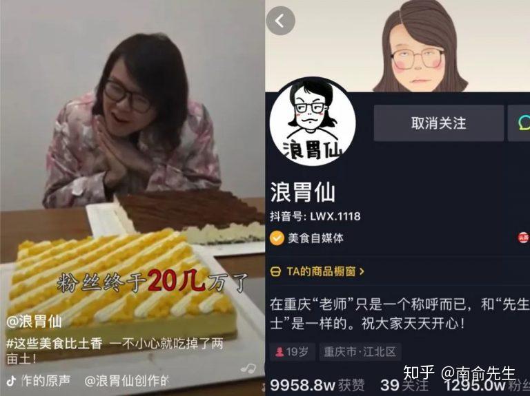 5个月,涨粉1000万,播放量破50亿,大胃王“浪胃仙”是如何在抖音崛起的? - 知乎