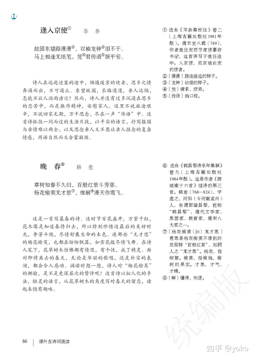 人教版初中语文七年级下册古诗词小古文，课本原文，可免费下载电子课本 - 知乎