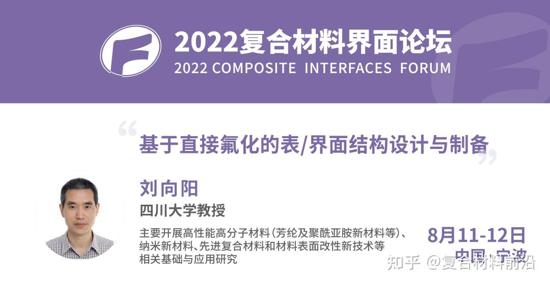 四川大学刘向阳教授为你讲解基于直接氟化的表界面结构设计与制备 - 知乎