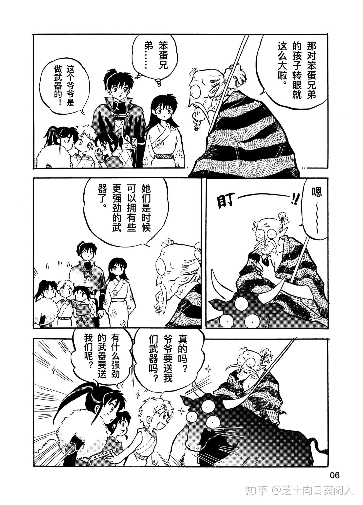 半妖的夜叉姬同人漫画牙齿很重要睡觉也很重要上集