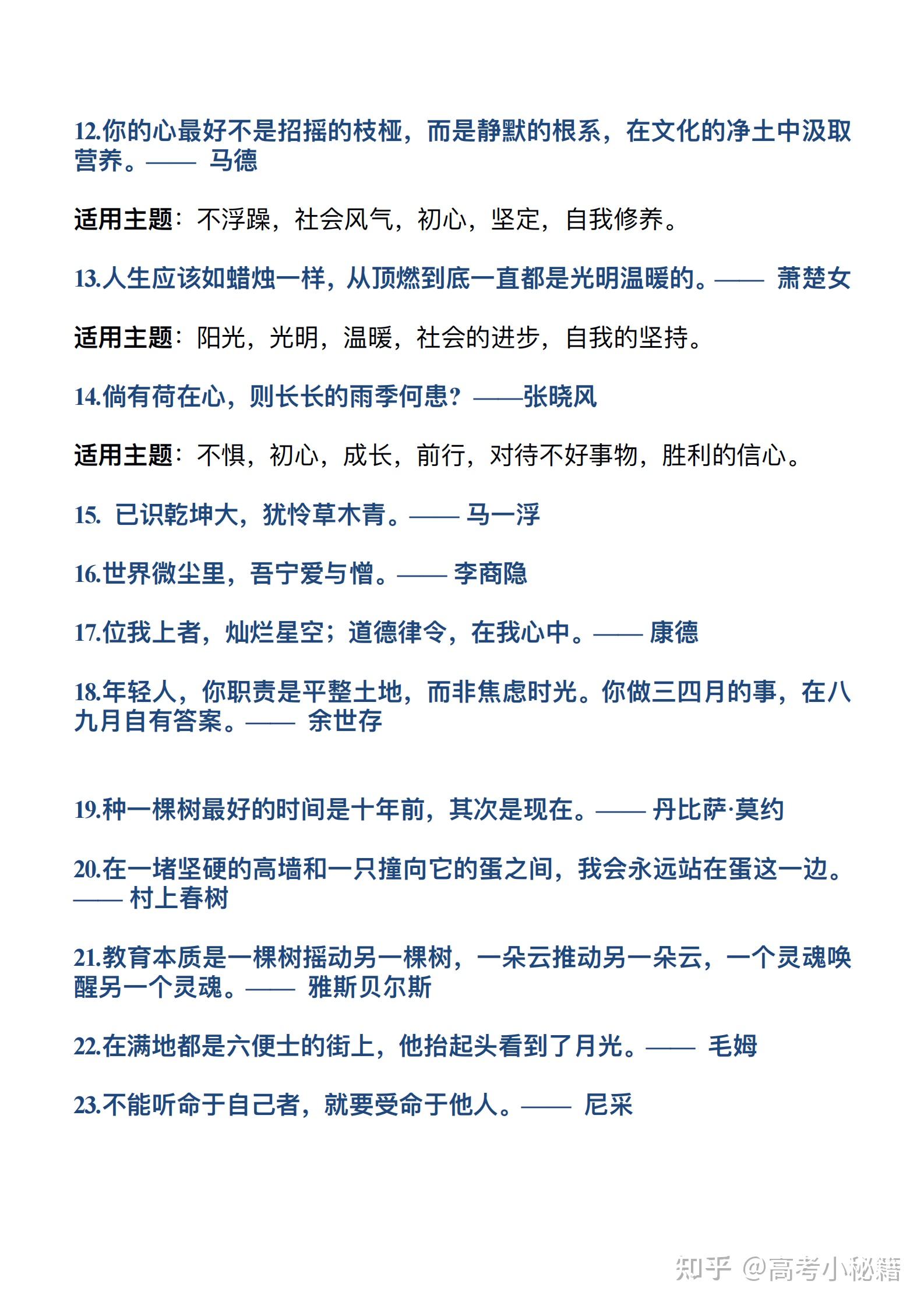 高中语文:衡水中学优质作文素材丨高分作文轻松写【状元摘抄版】