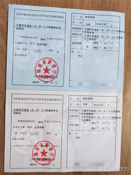 福建报到证怎么补办