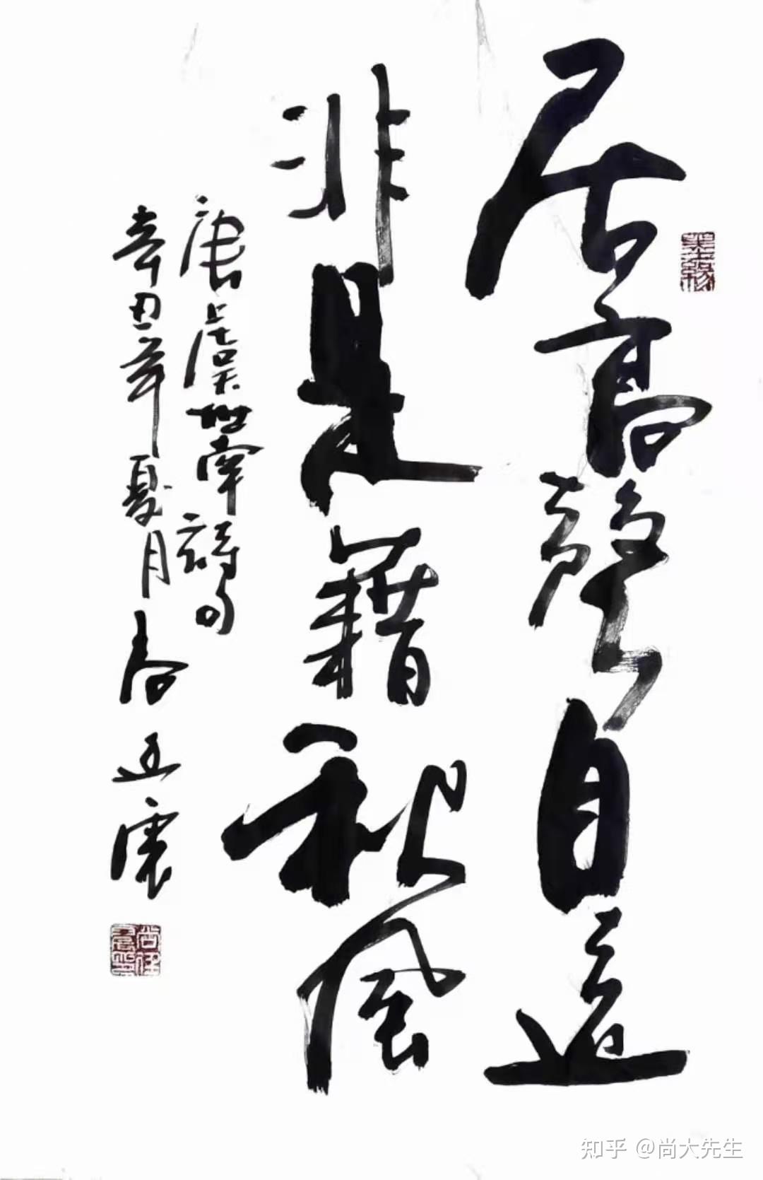 国家级书法家尚廷震先生的文与字