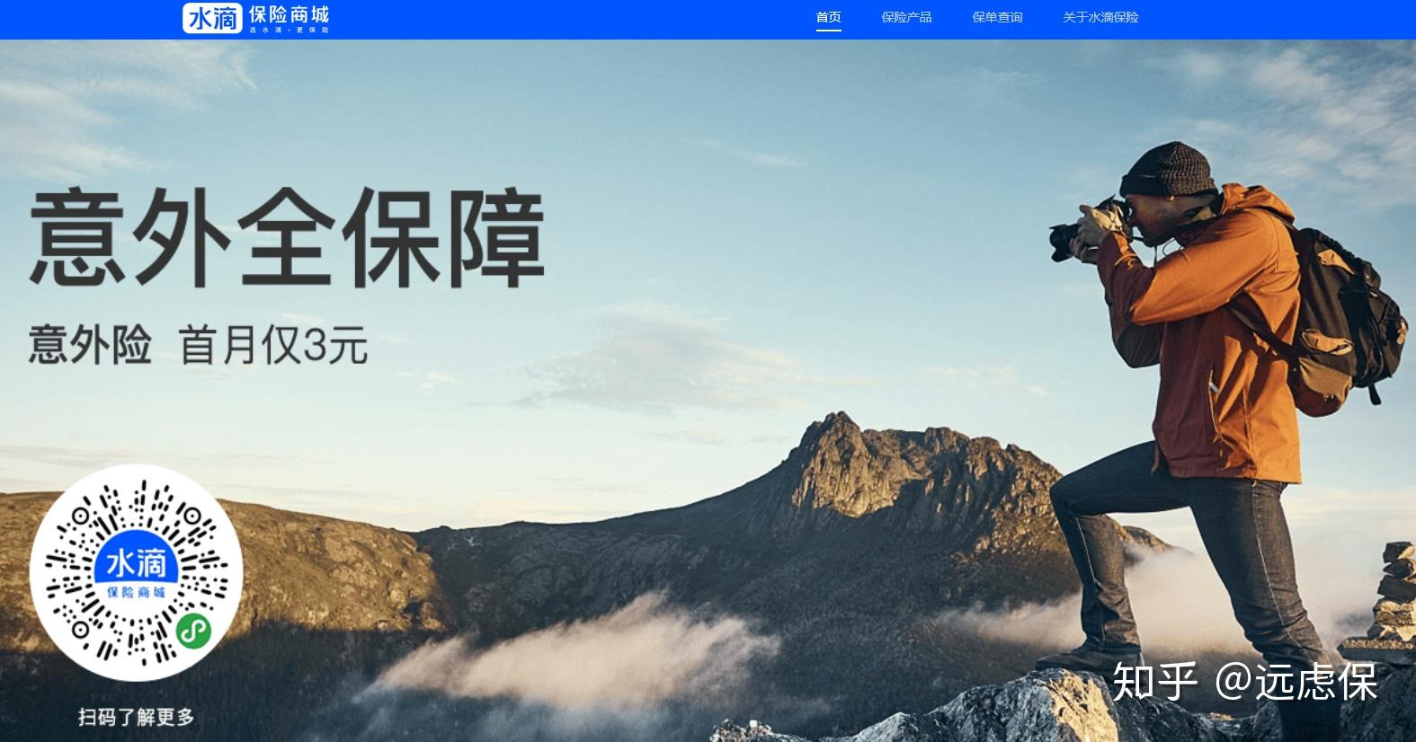 首月3元入手一份百万医疗险水滴保上买保险靠谱吗