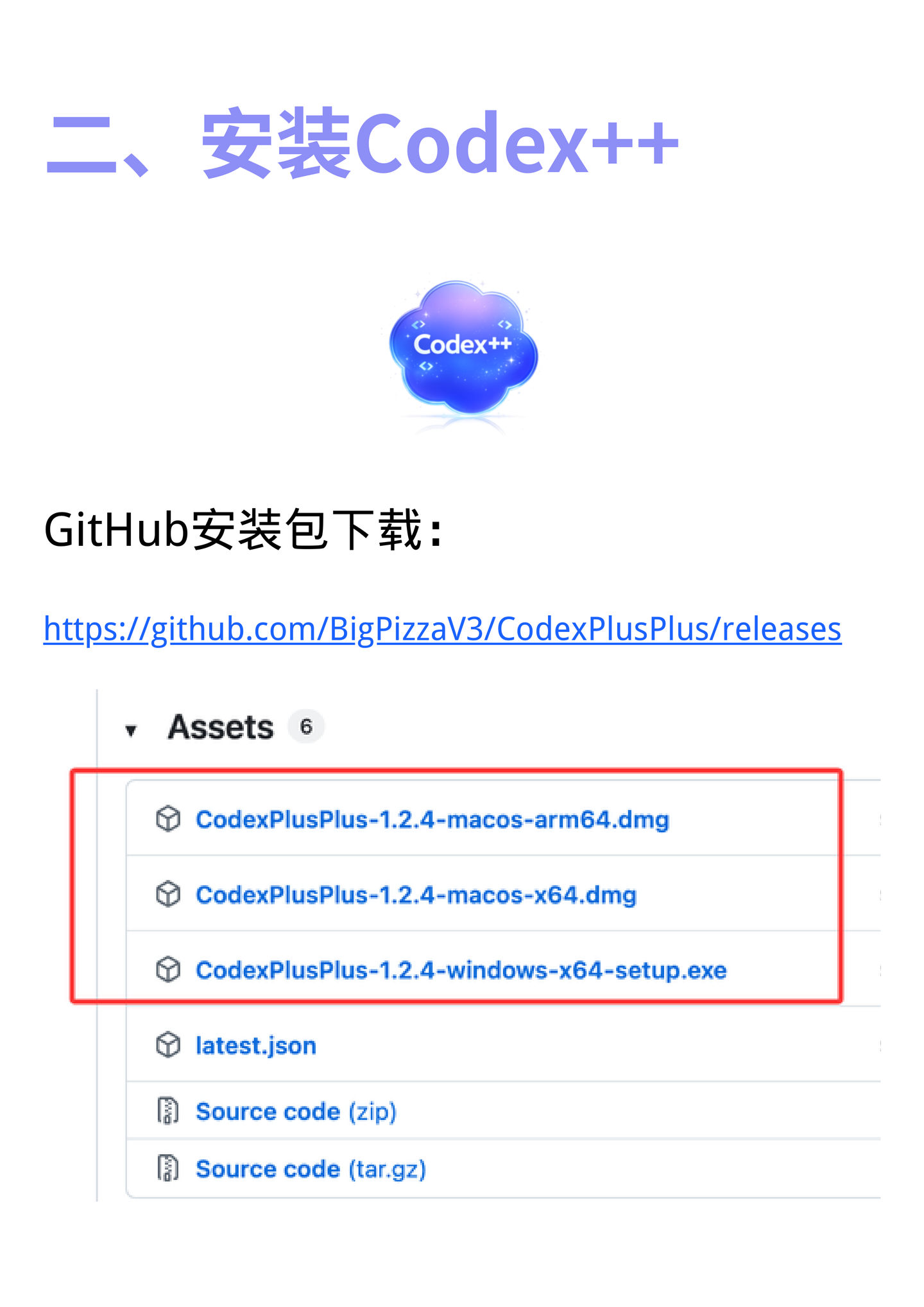 codex桌面客户端图文教程优化重制版插图2