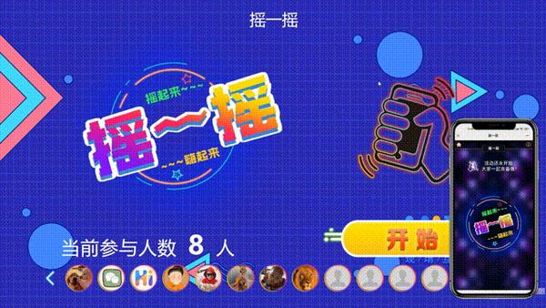 微信大屏互动怎么制作_hi现场手把手教你免费制作微信大屏幕小游戏 - 知乎