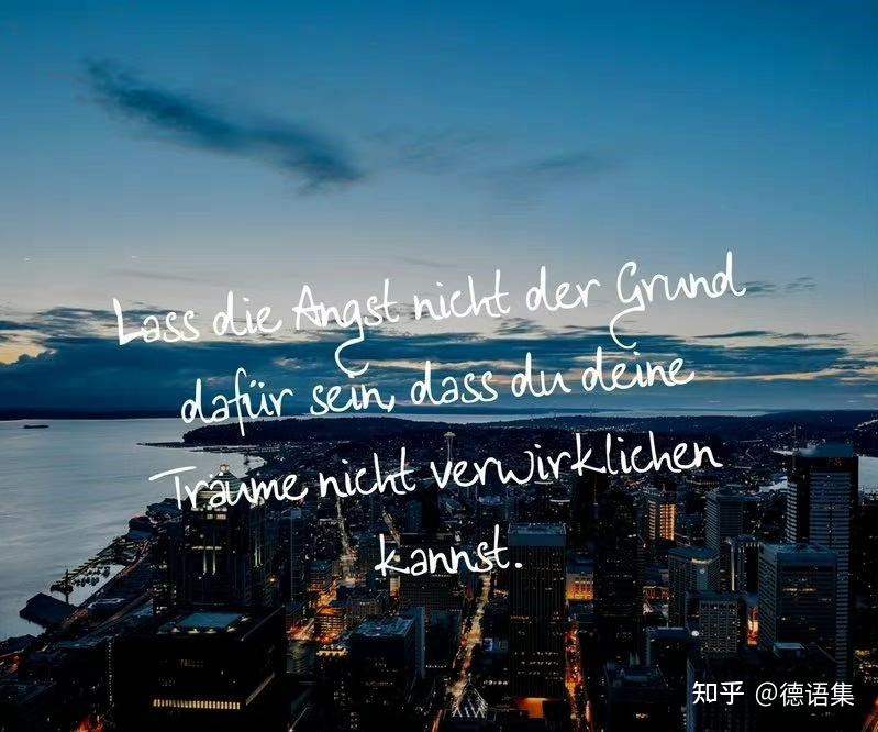 那些值得收藏的德语句子!