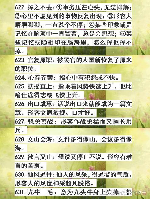 导什么保成语_成语故事图片(3)