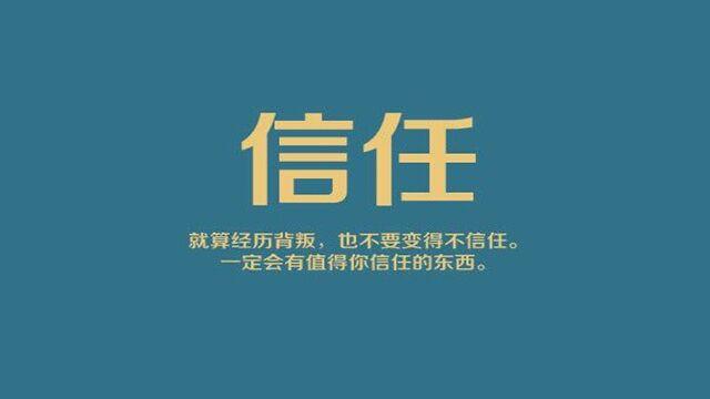 信任危机是怎么来的这个魔咒是否可以被打破