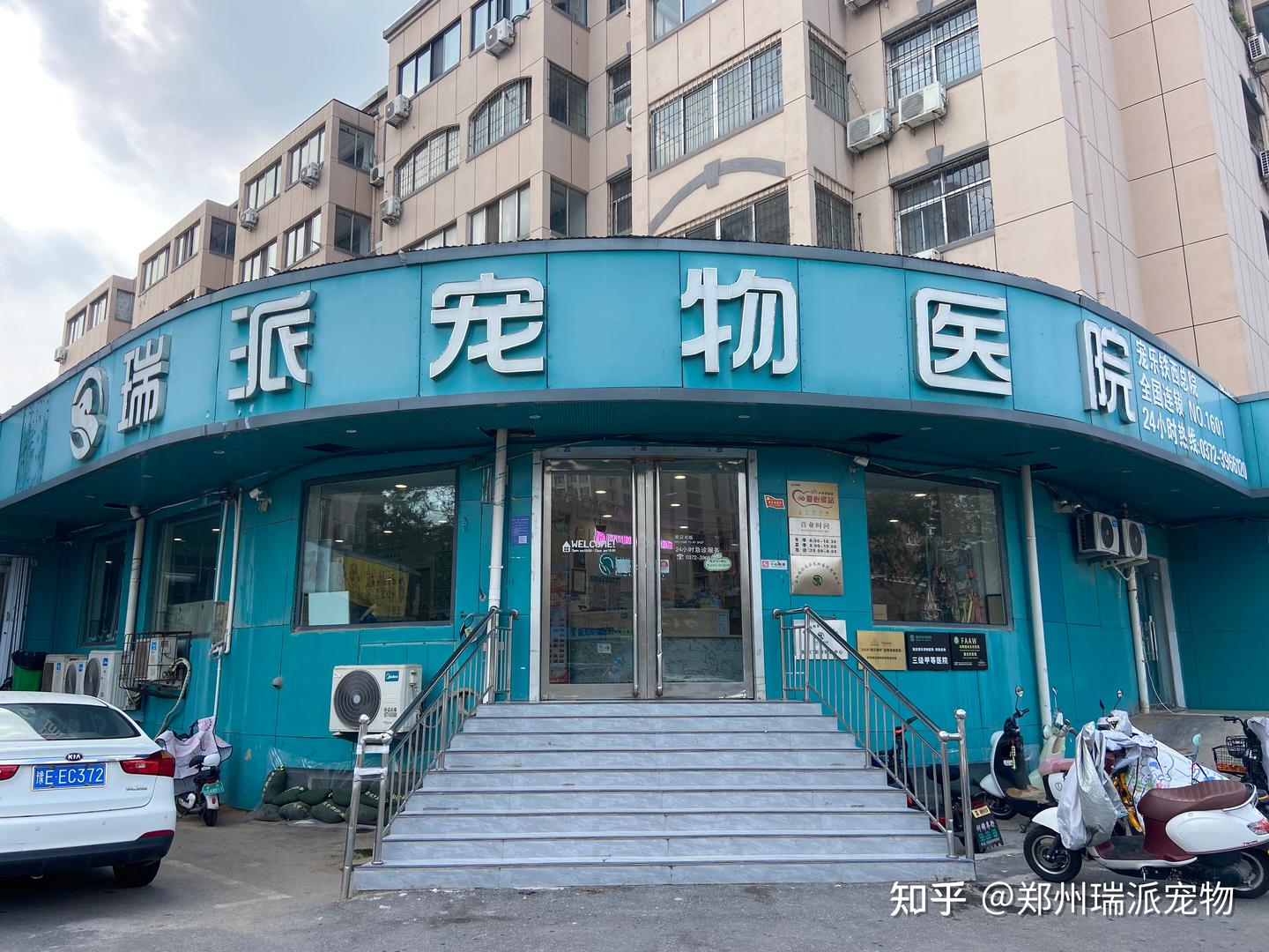 重磅！中国兽医协会认证：瑞派小俏皮动物医院、瑞派宠乐宠物医院铁西总院荣膺“五星级动物医院” - 知乎