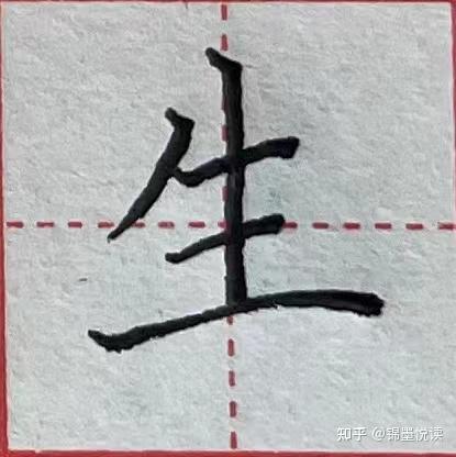 撇捺的种类及写法 - 知乎