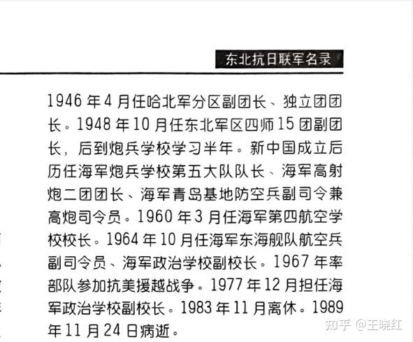 《热血东北抗联》 卑劣编造摘取野史|丑化抗联人物朴吉松 鉏景芳|自残