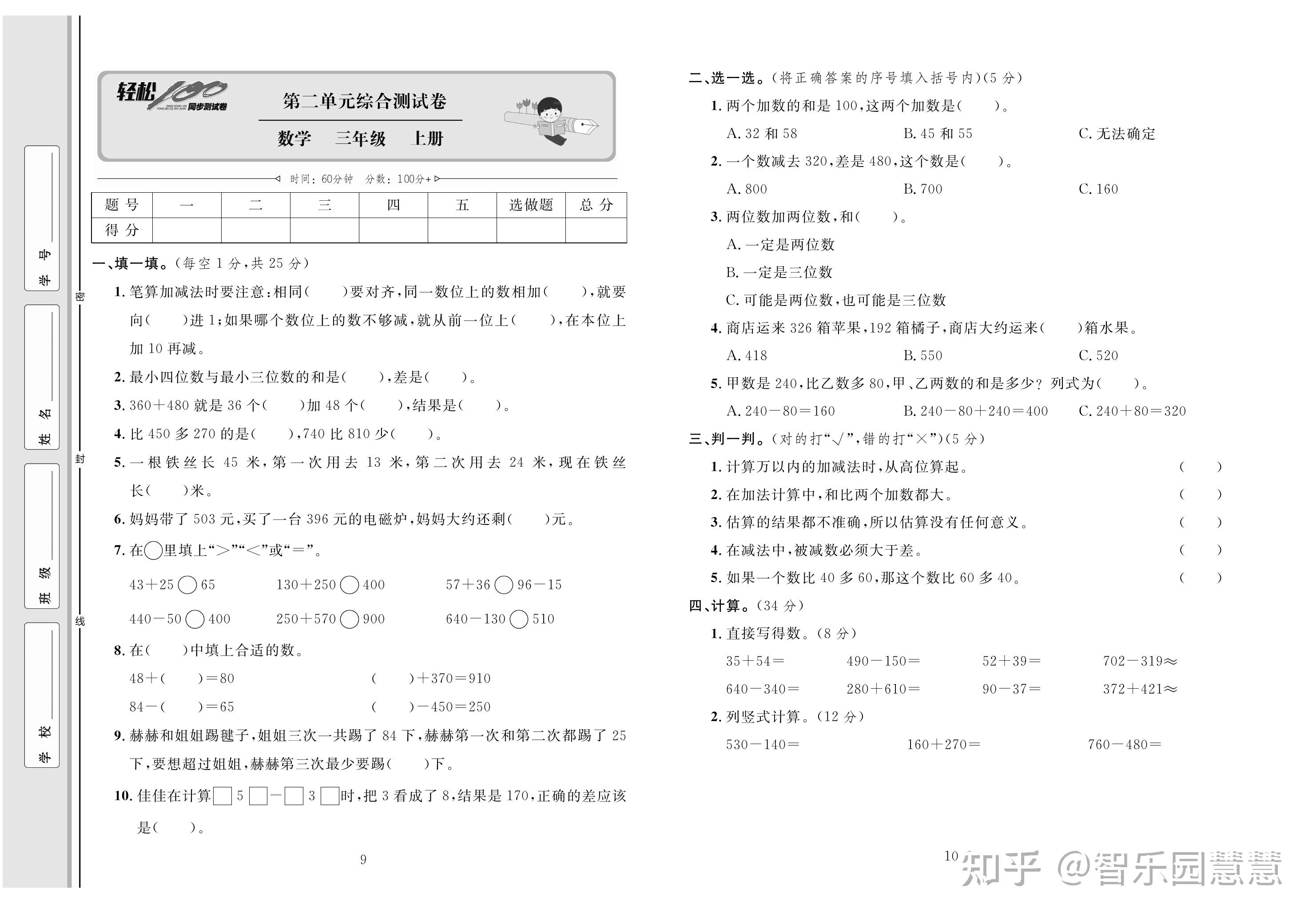人教版三年级上册数学综合测试卷