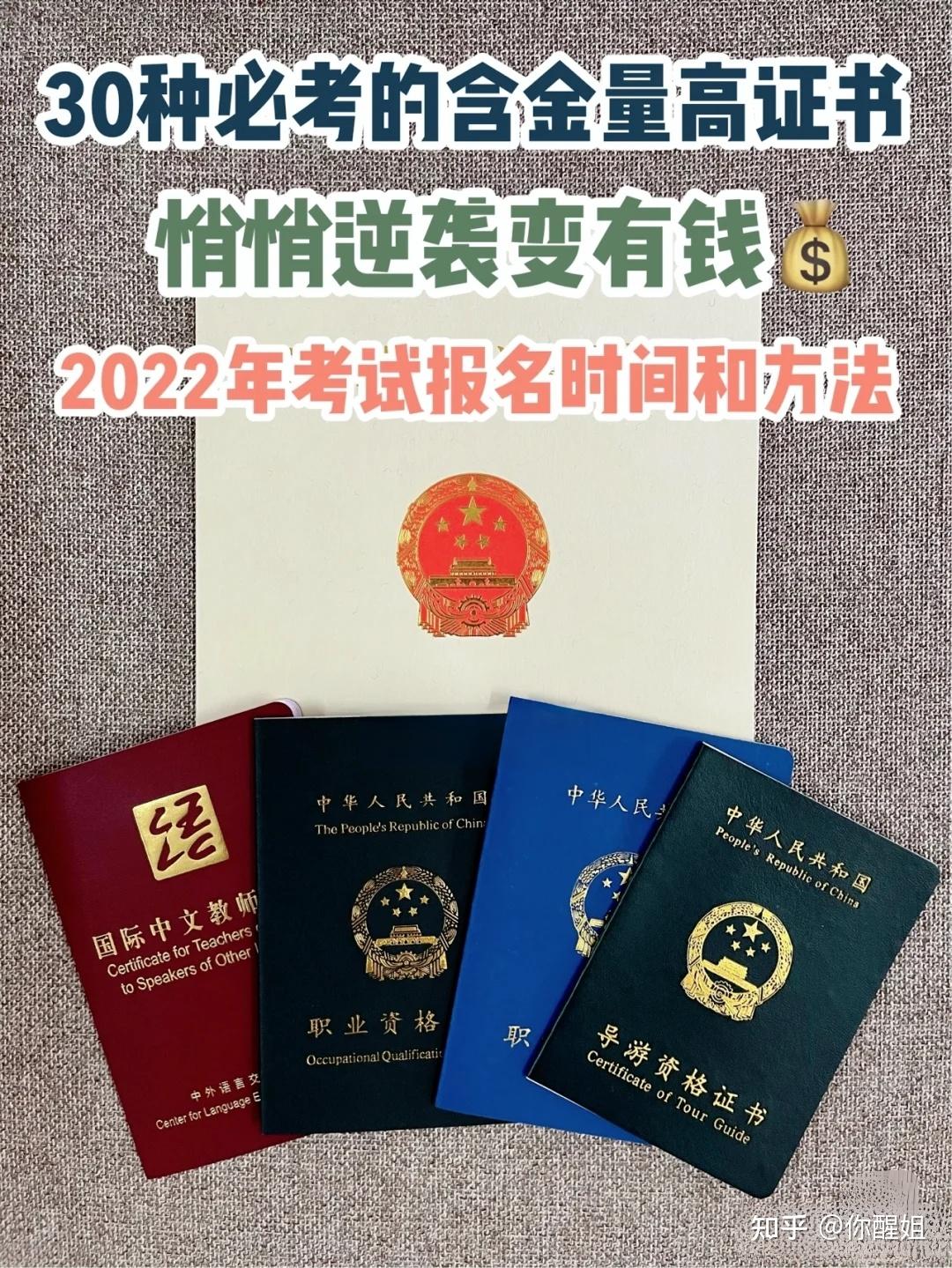 2022年30种必考含金量高的证书插图 2022年30种必考含金量高的证书插图