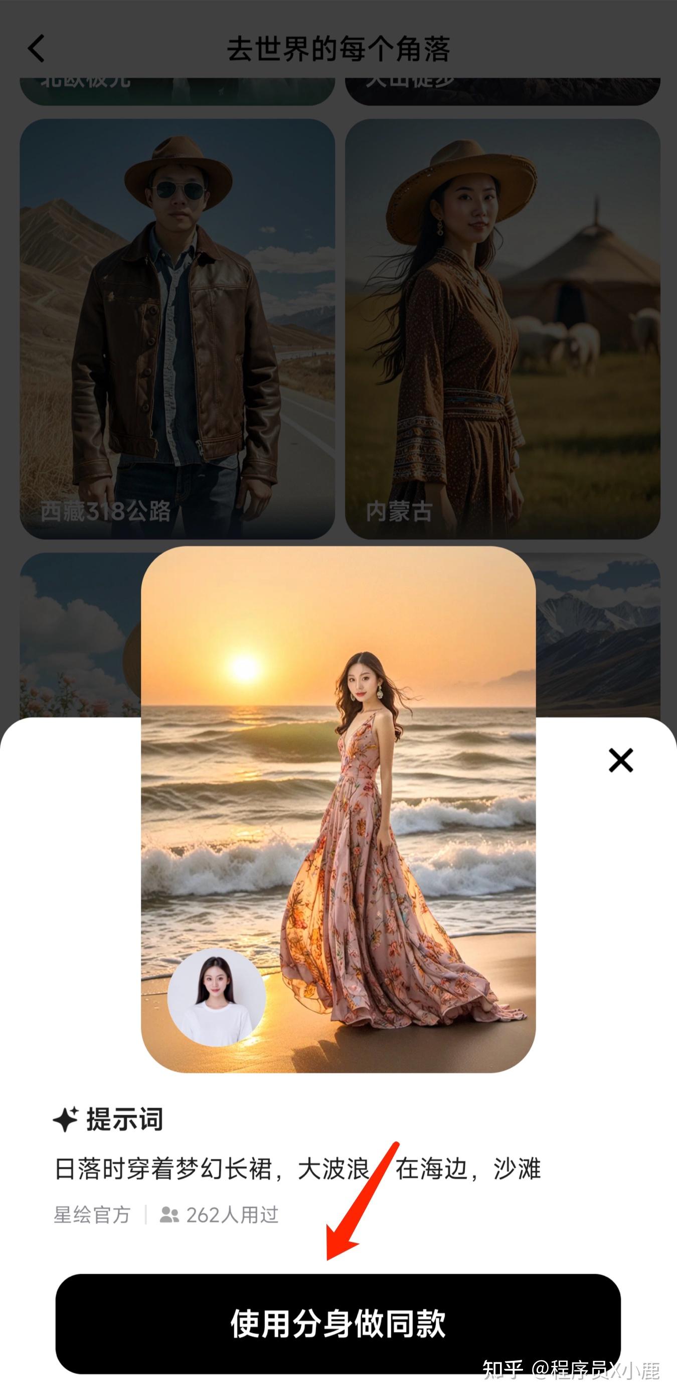 抖音又出王炸APP，免费的AI写真神器，一键生成不同场景的写真大片（附保姆级教程） - 知乎