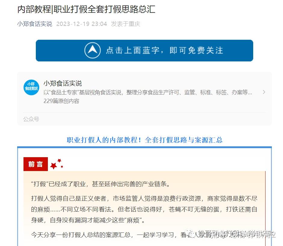 内部教程|职业打假全套打假思路总汇解析(一) - 知乎