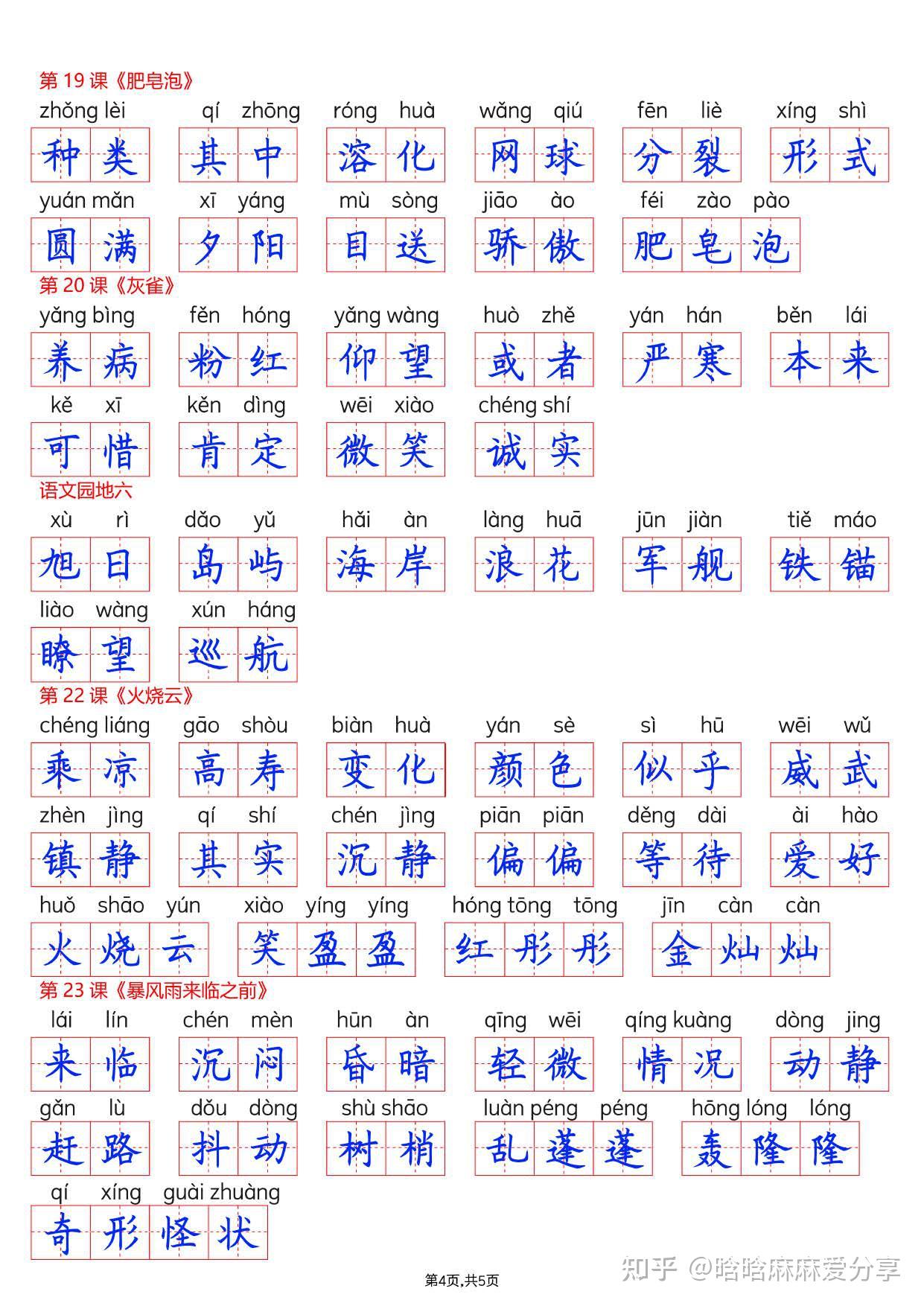 26春三年级下册语文词语表看拼音写词语(含答案) - 知乎