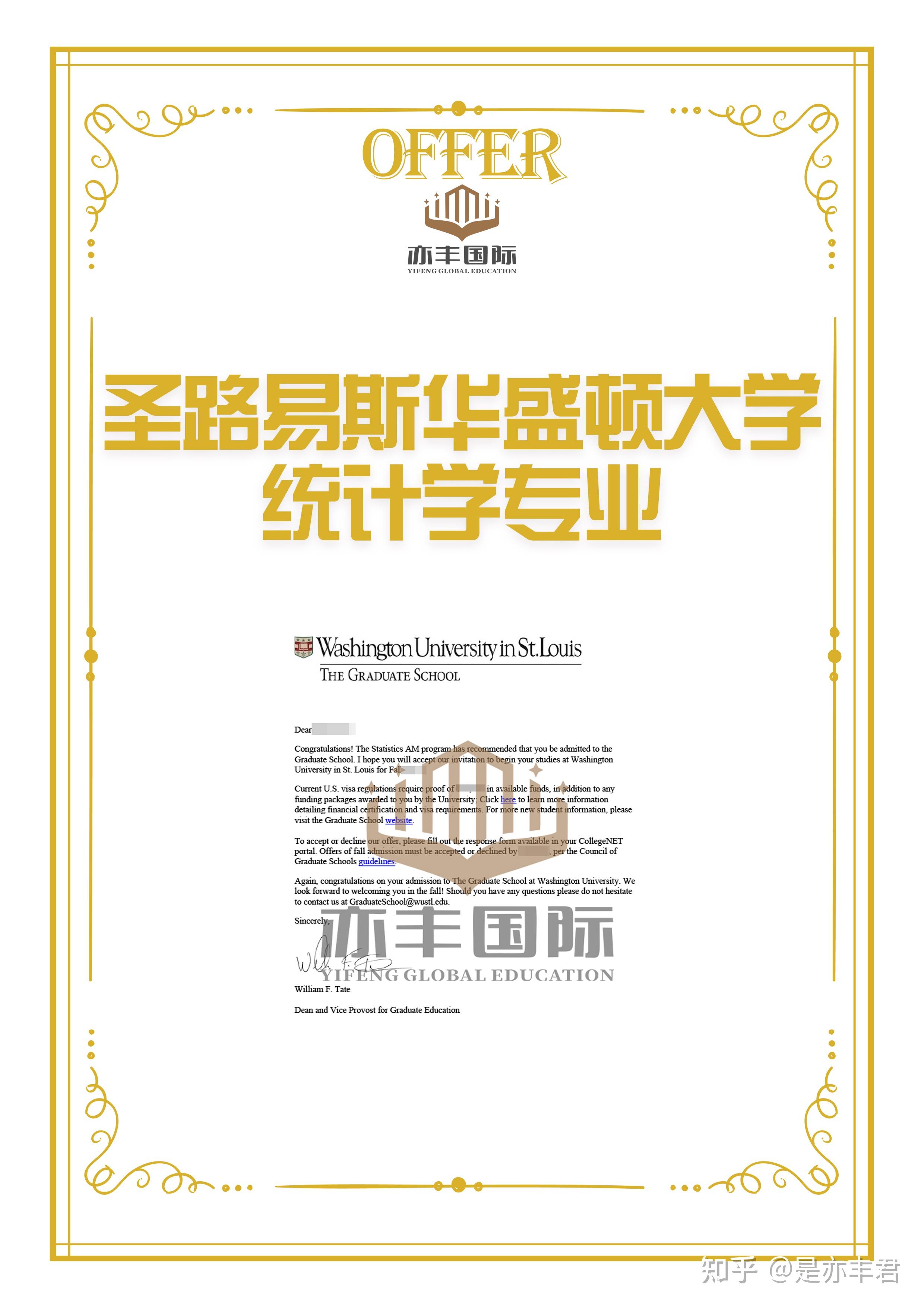亦丰国际名校录取圣路易斯华盛顿大学统计学专业offer