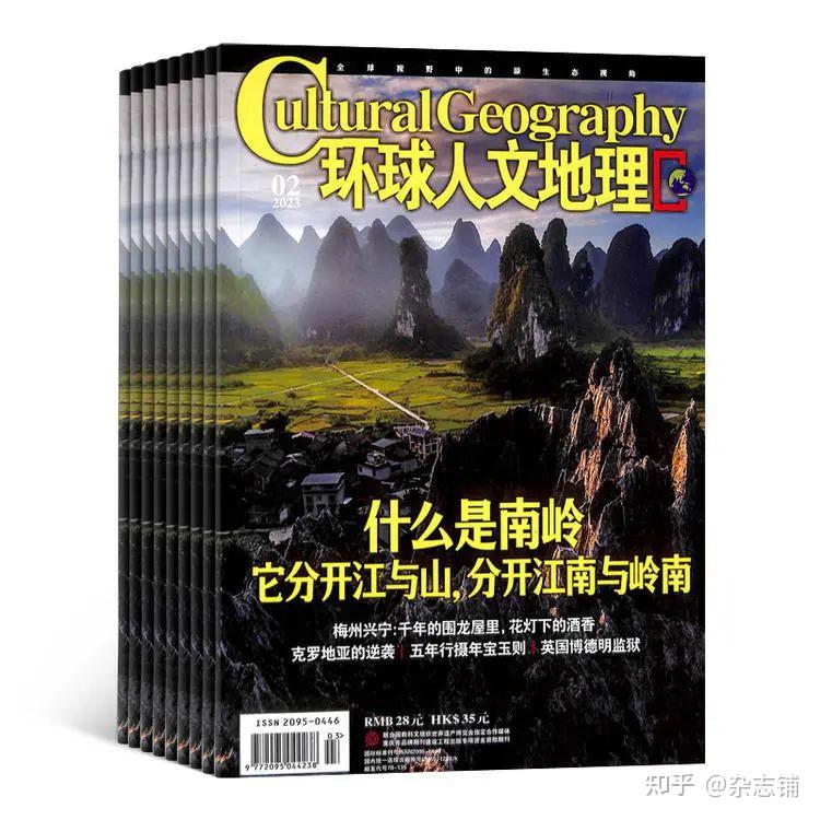 2023值得一看的人文地理雜誌盤點